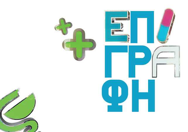 Επιγραφή