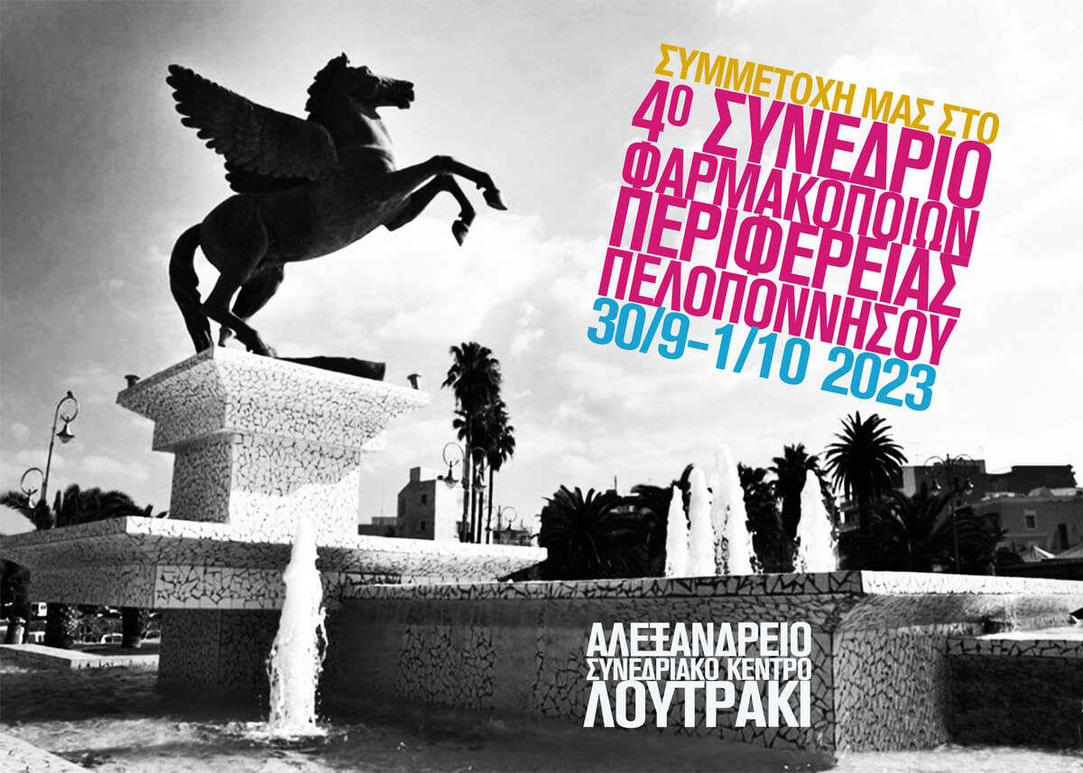 Συμμετοχή στο 4ο  Συνέδριο Φαρμακοποιών περιφέρειας Πελοποννήσου