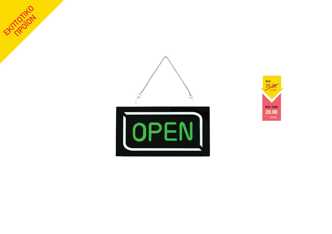 Eπιγραφή OPEN simple